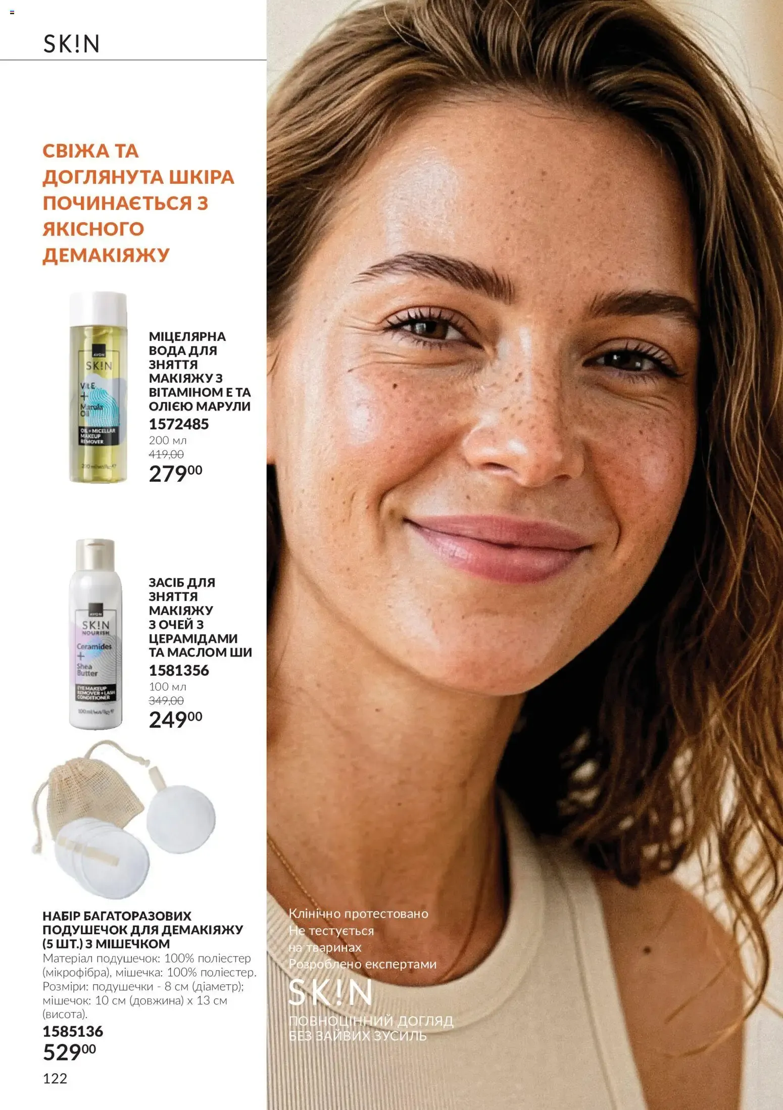 AVON – AVON каталог (01.10.2026 – 31.10.2026) – Сторінка 122
