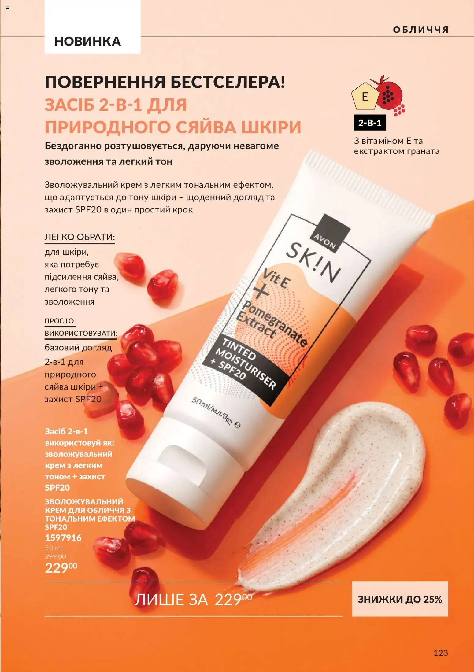 AVON – AVON каталог (01.10.2026 – 31.10.2026) – Сторінка 123