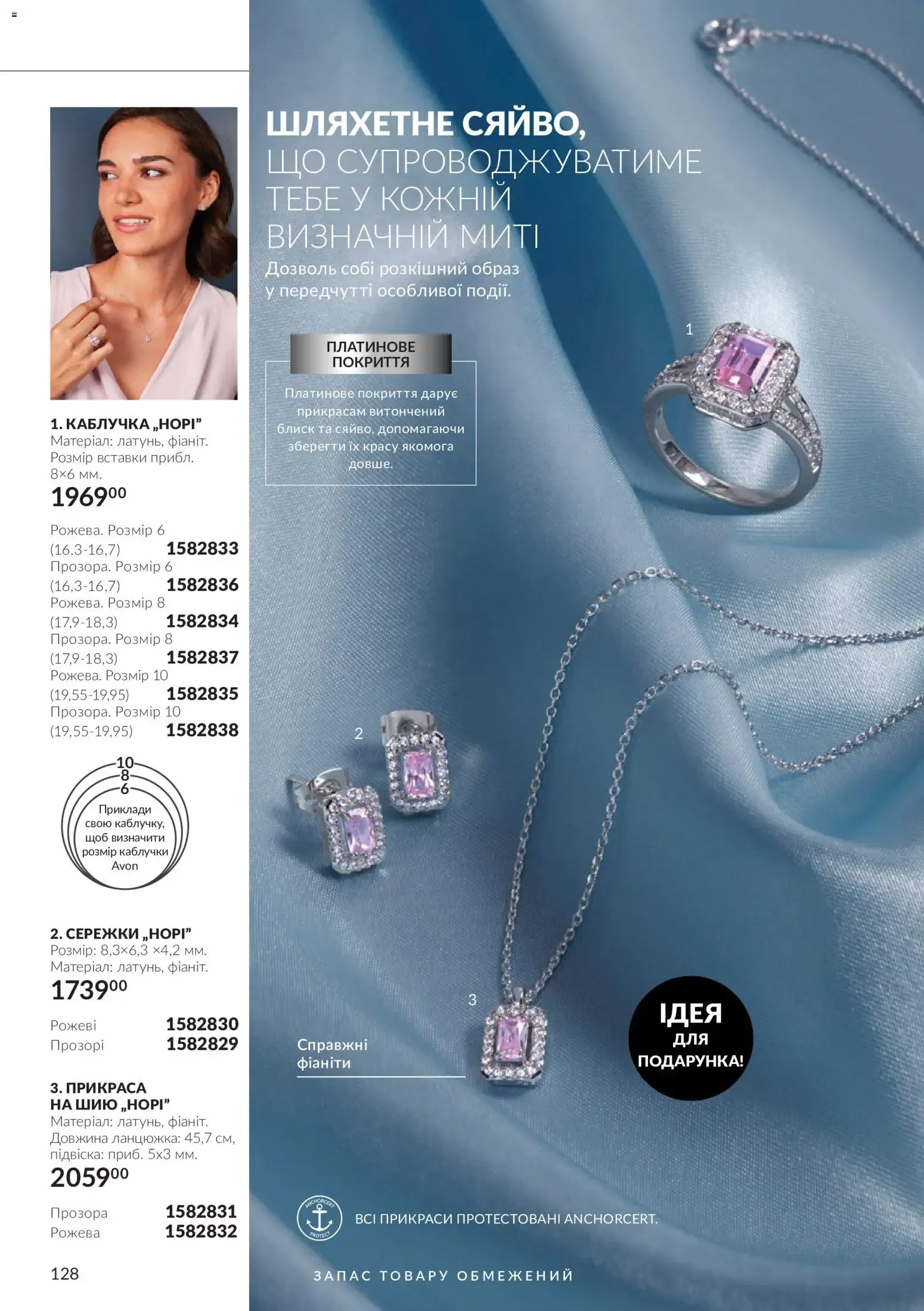 AVON – AVON каталог (01.10.2026 – 31.10.2026) – Сторінка 128