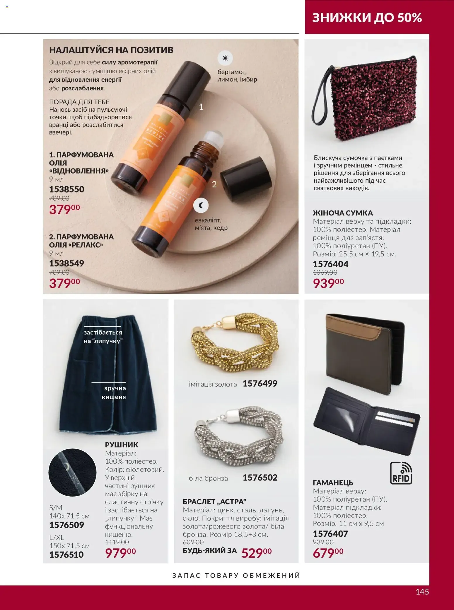 AVON – AVON каталог (01.10.2026 – 31.10.2026) – Сторінка 145