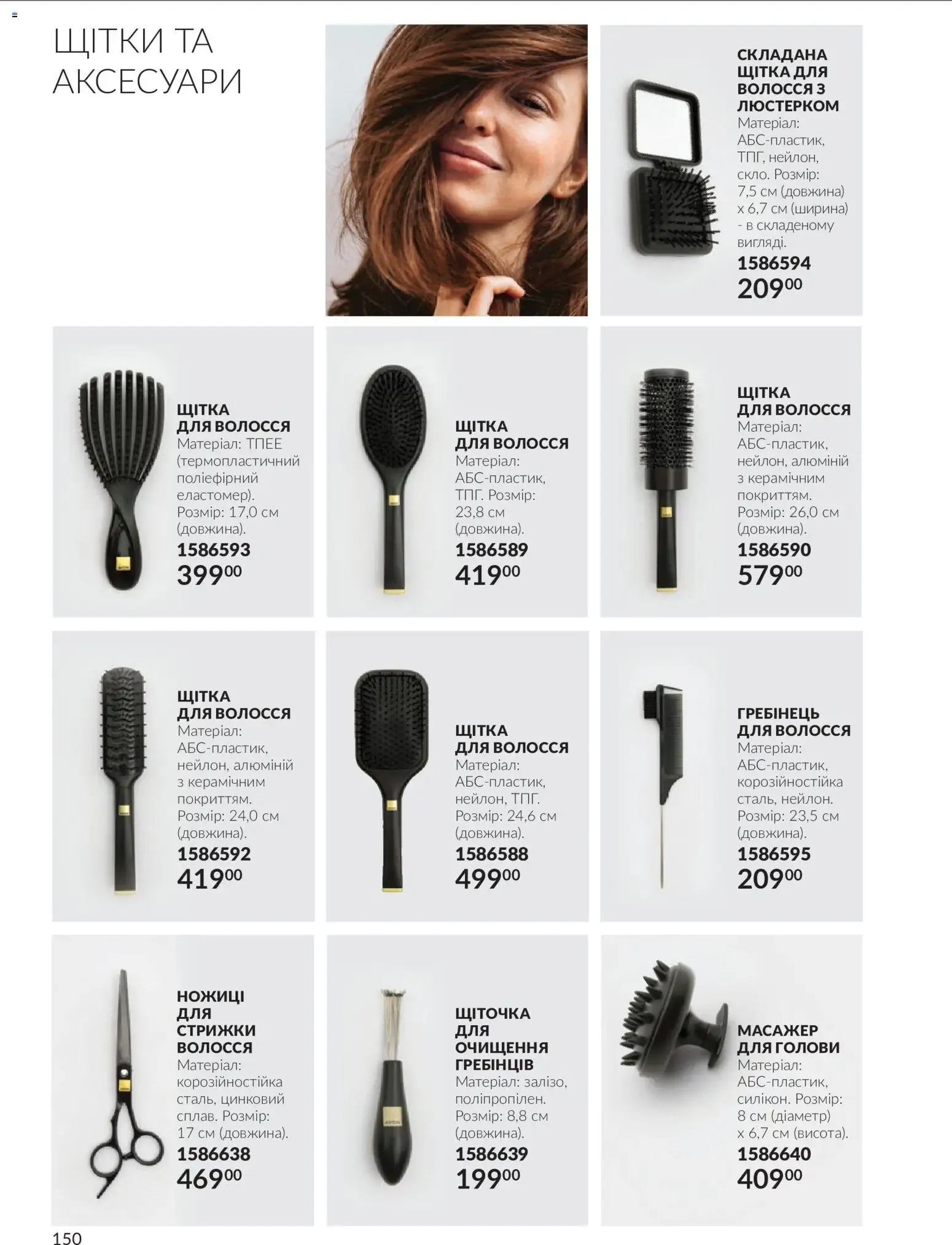 AVON – AVON каталог (01.10.2026 – 31.10.2026) – Сторінка 150