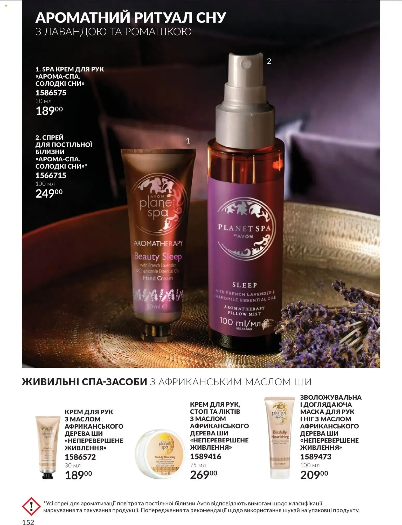 AVON – AVON каталог (01.10.2026 – 31.10.2026) – Сторінка 152