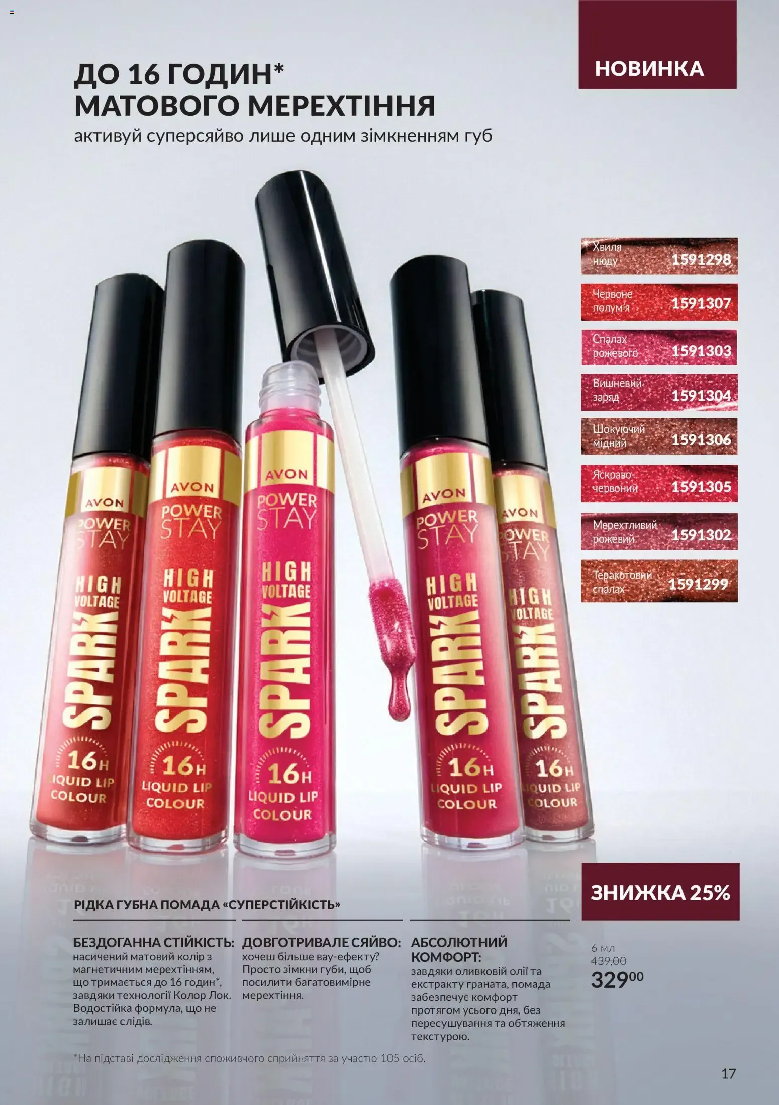 AVON – AVON каталог (01.10.2026 – 31.10.2026) – Сторінка 17