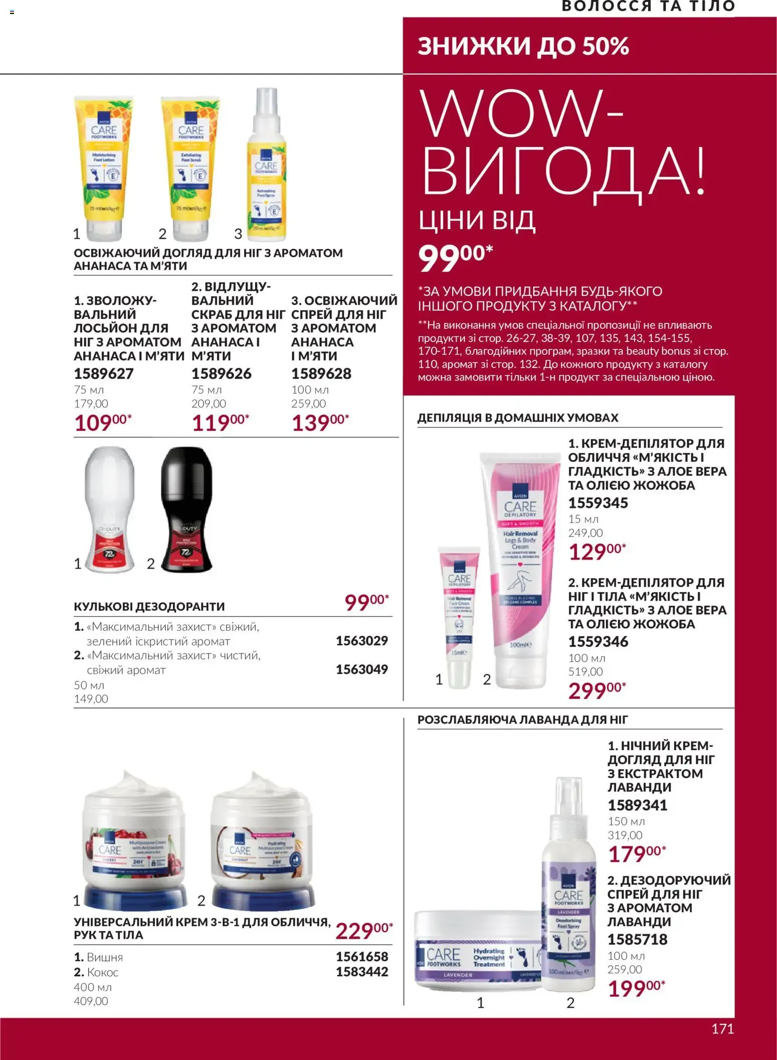 AVON – AVON каталог (01.10.2026 – 31.10.2026) – Сторінка 171