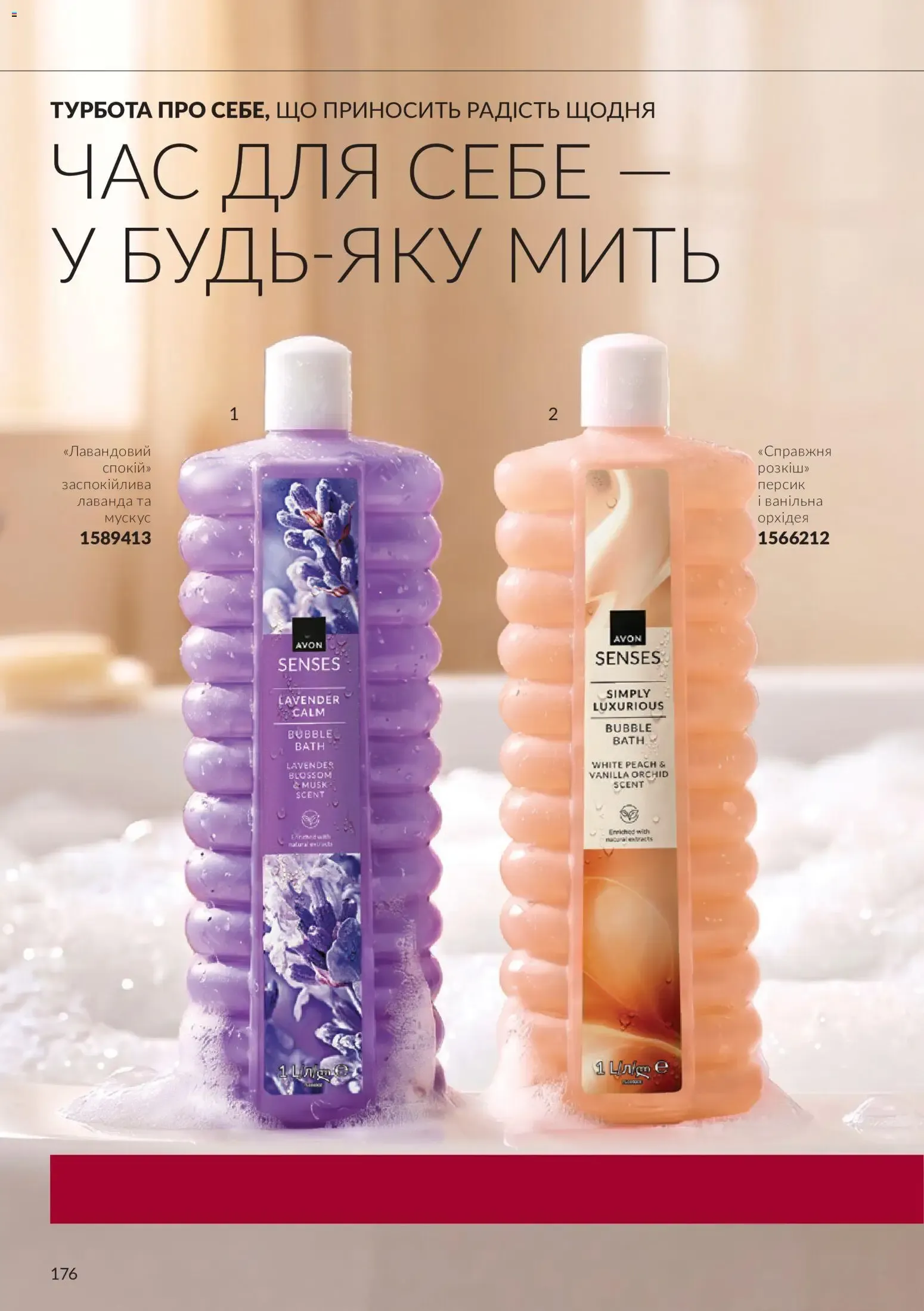 AVON – AVON каталог (01.10.2026 – 31.10.2026) – Сторінка 176