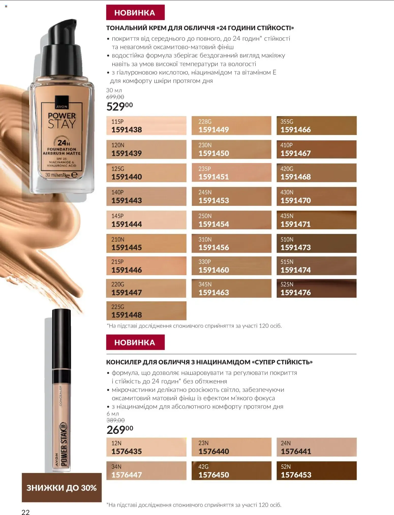 AVON – AVON каталог (01.10.2026 – 31.10.2026) – Сторінка 22