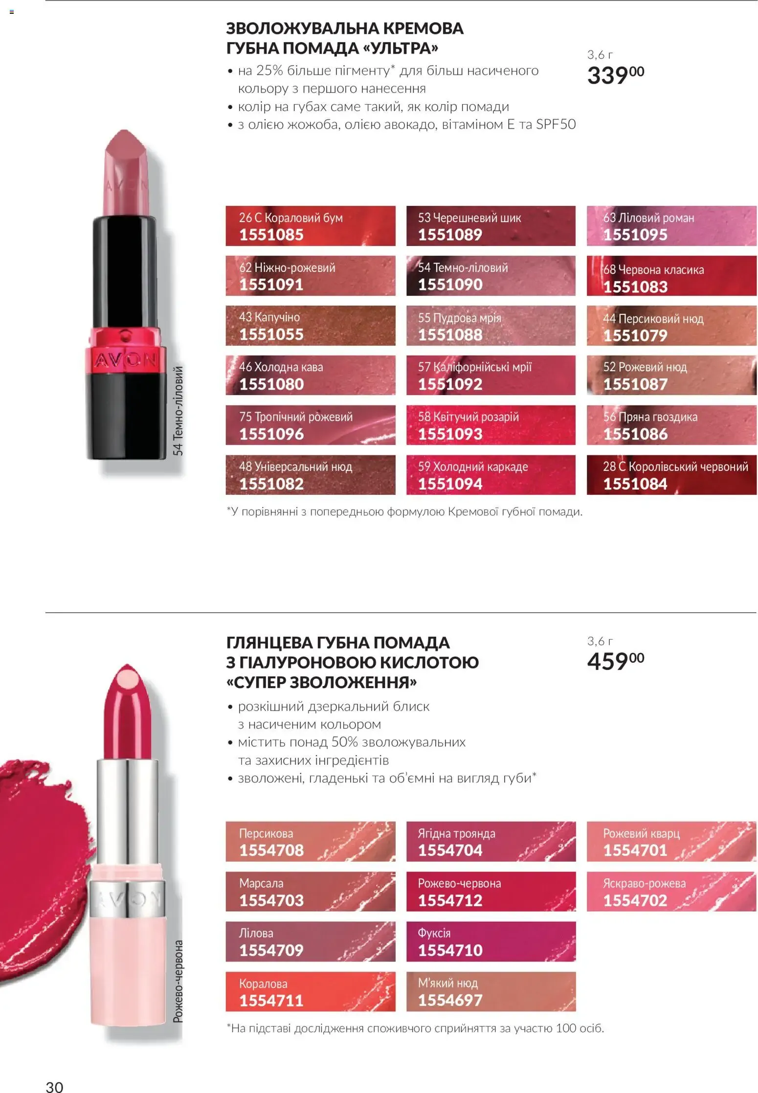 AVON – AVON каталог (01.10.2026 – 31.10.2026) – Сторінка 30