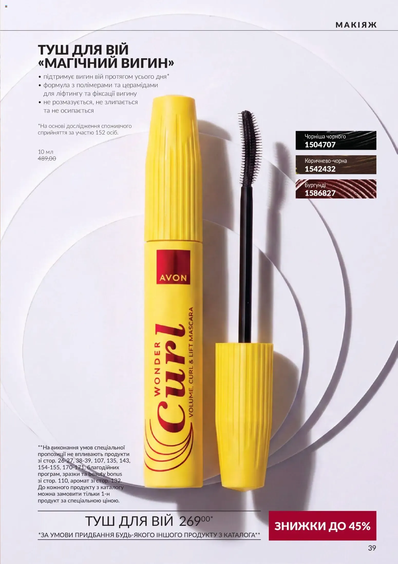 AVON – AVON каталог (01.10.2026 – 31.10.2026) – Сторінка 39