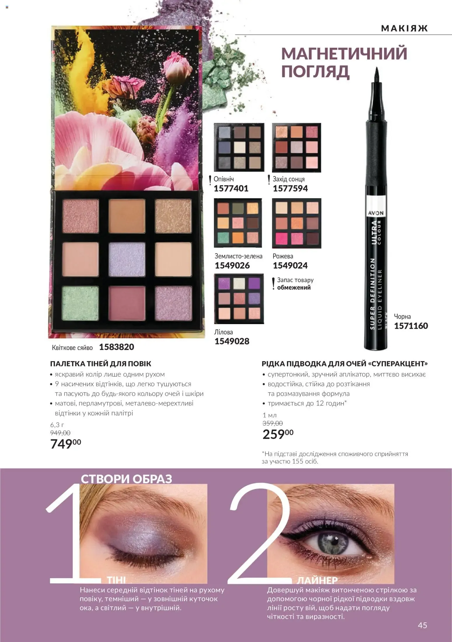 AVON – AVON каталог (01.10.2026 – 31.10.2026) – Сторінка 45