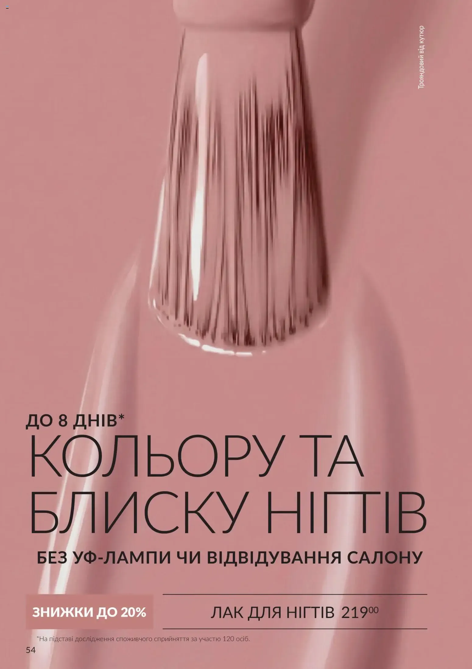 AVON – AVON каталог (01.10.2026 – 31.10.2026) – Сторінка 54