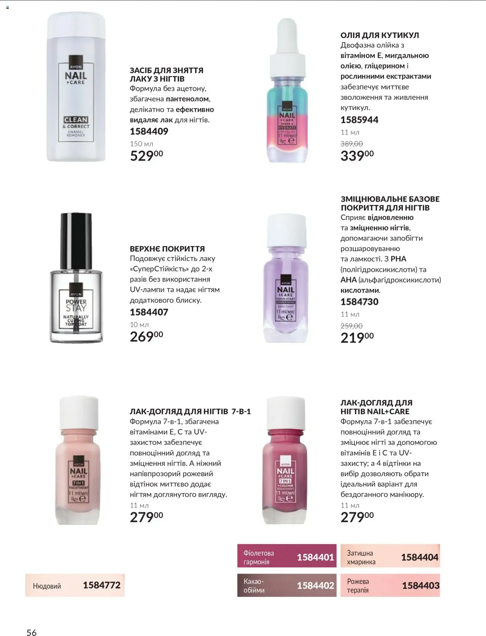 AVON – AVON каталог (01.10.2026 – 31.10.2026) – Сторінка 56