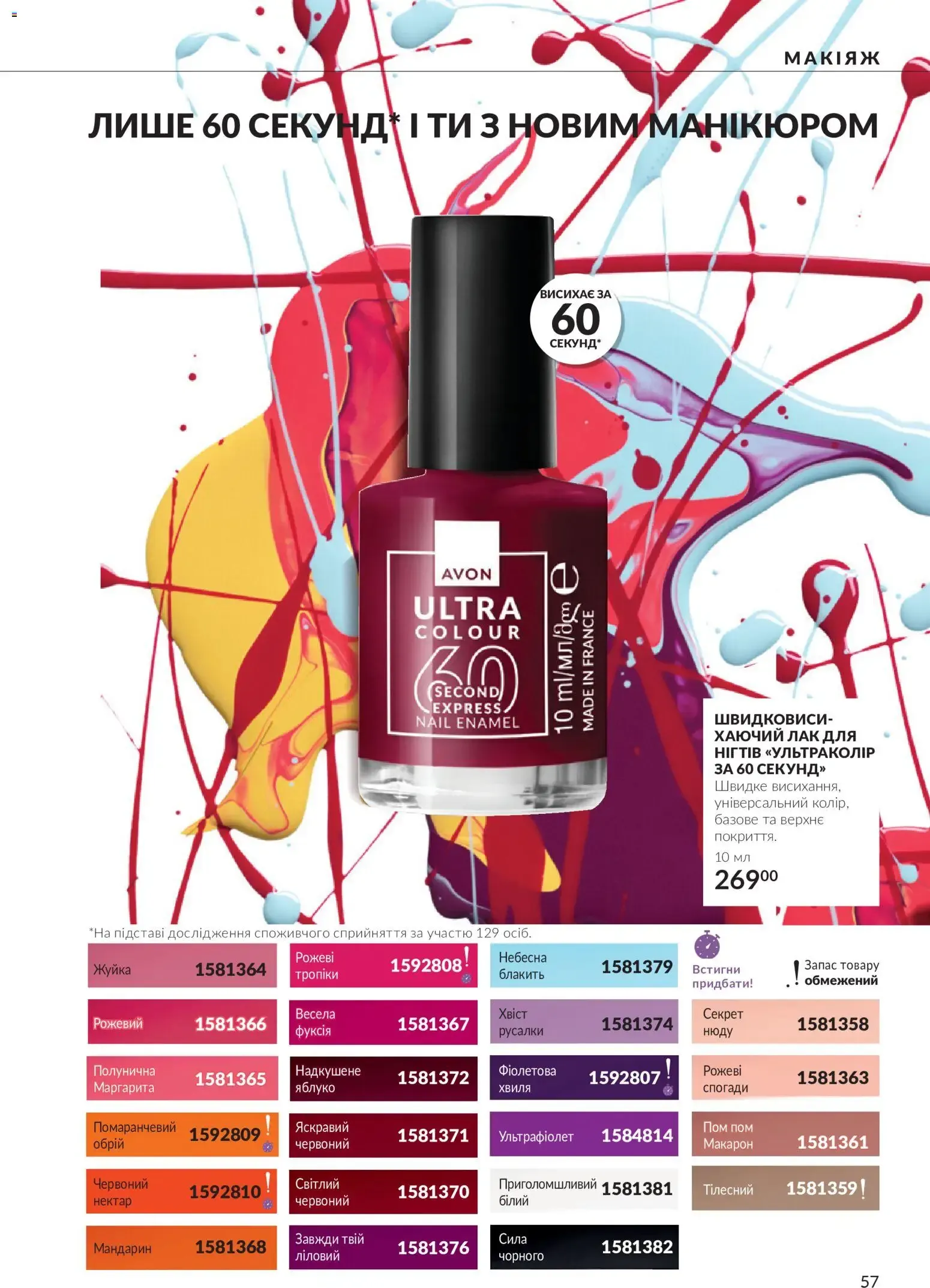 AVON – AVON каталог (01.10.2026 – 31.10.2026) – Сторінка 57