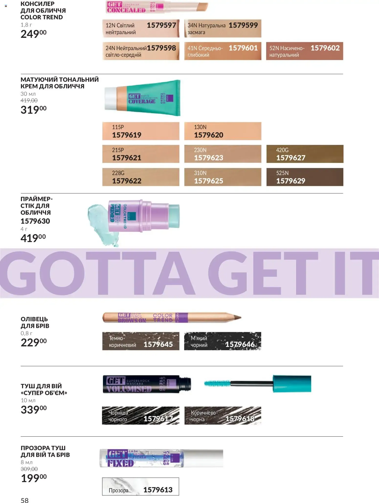 AVON – AVON каталог (01.10.2026 – 31.10.2026) – Сторінка 58