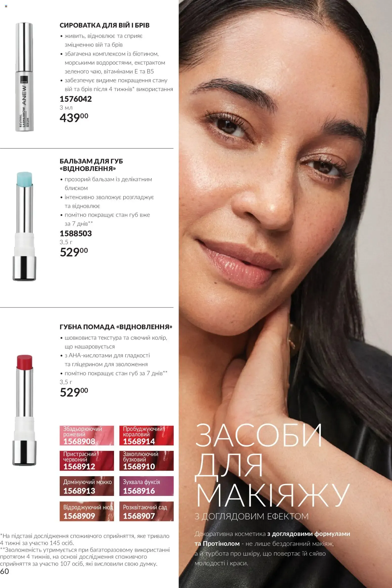 AVON – AVON каталог (01.10.2026 – 31.10.2026) – Сторінка 60