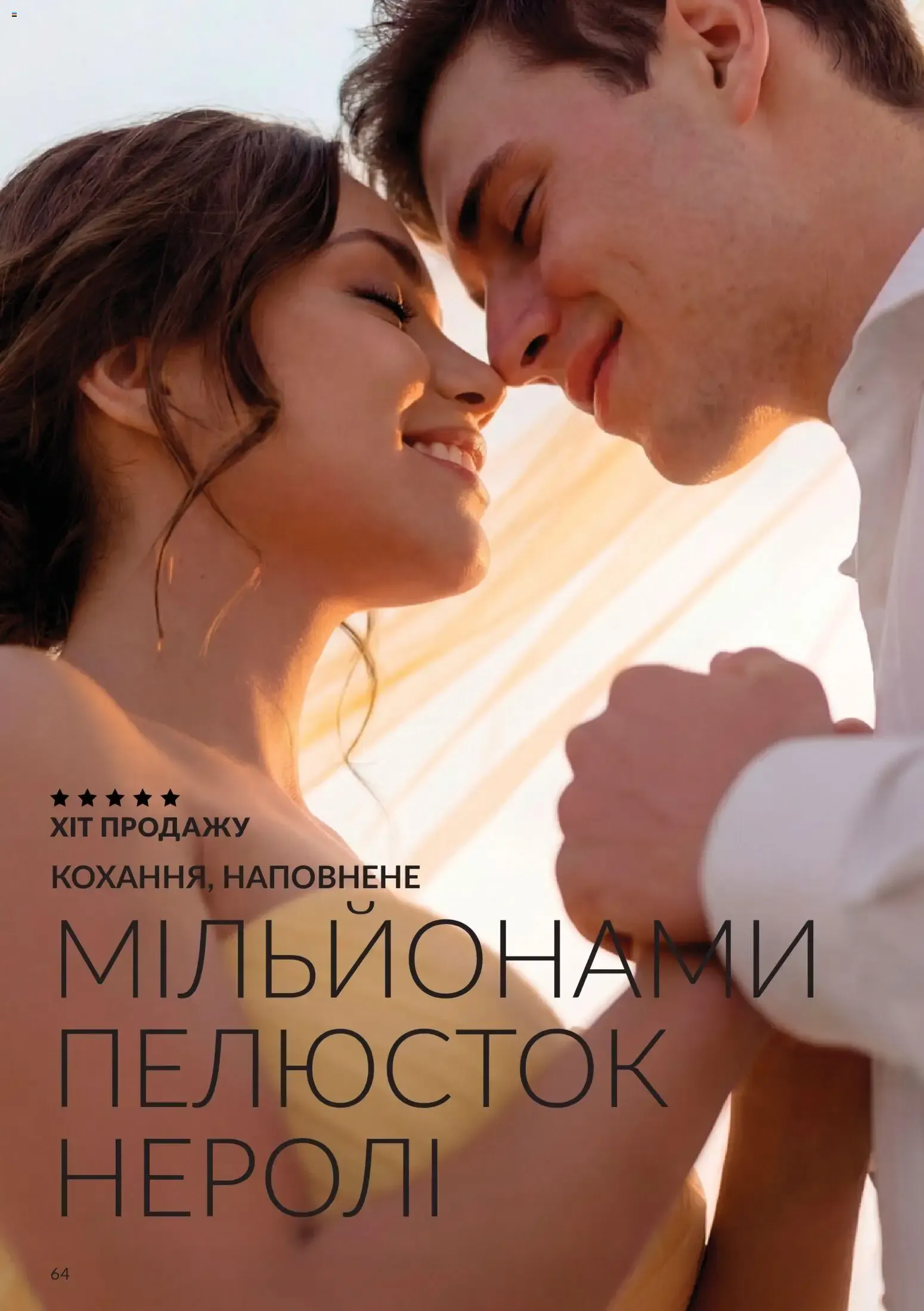 AVON – AVON каталог (01.10.2026 – 31.10.2026) – Сторінка 64