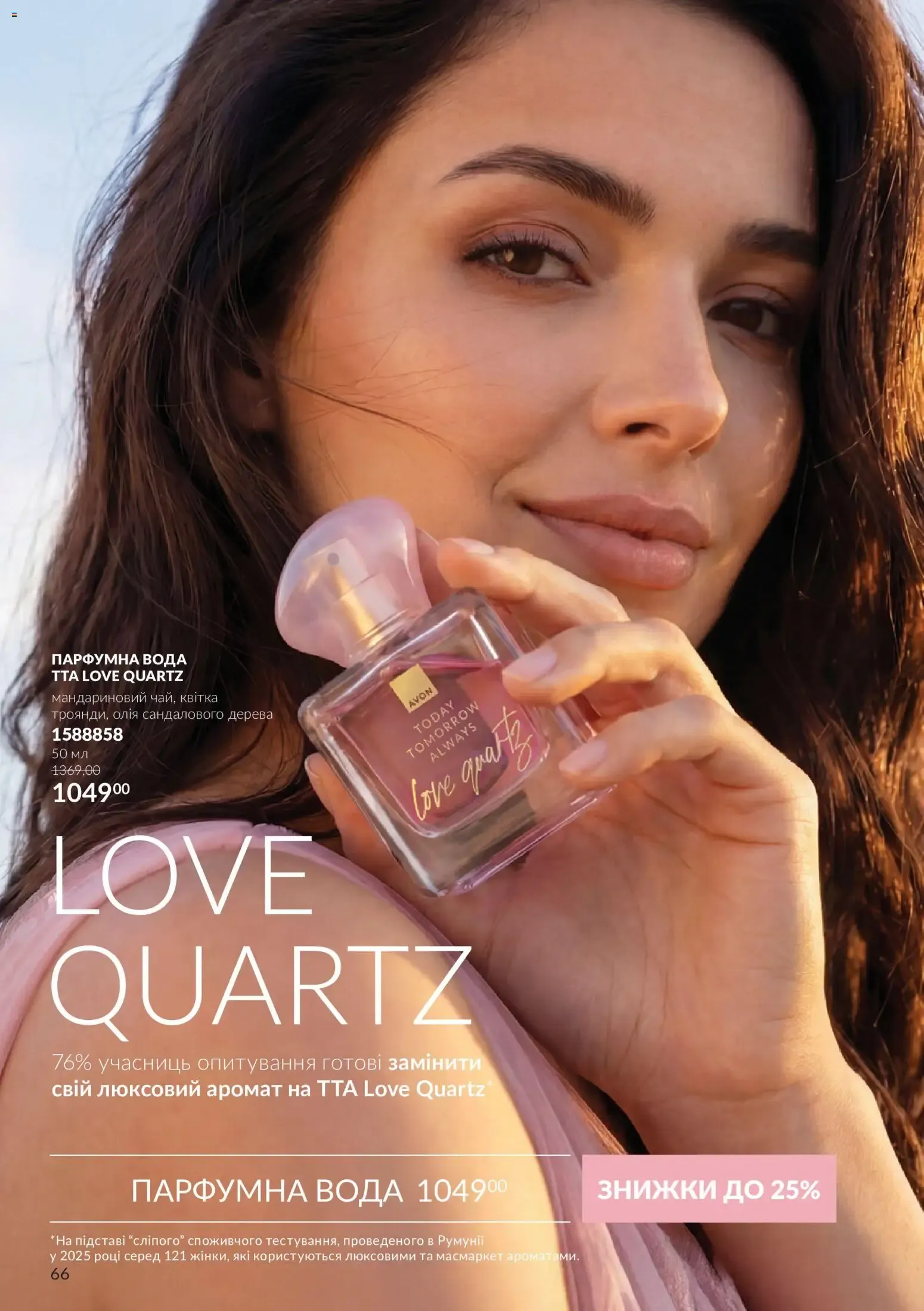 AVON – AVON каталог (01.10.2026 – 31.10.2026) – Сторінка 66