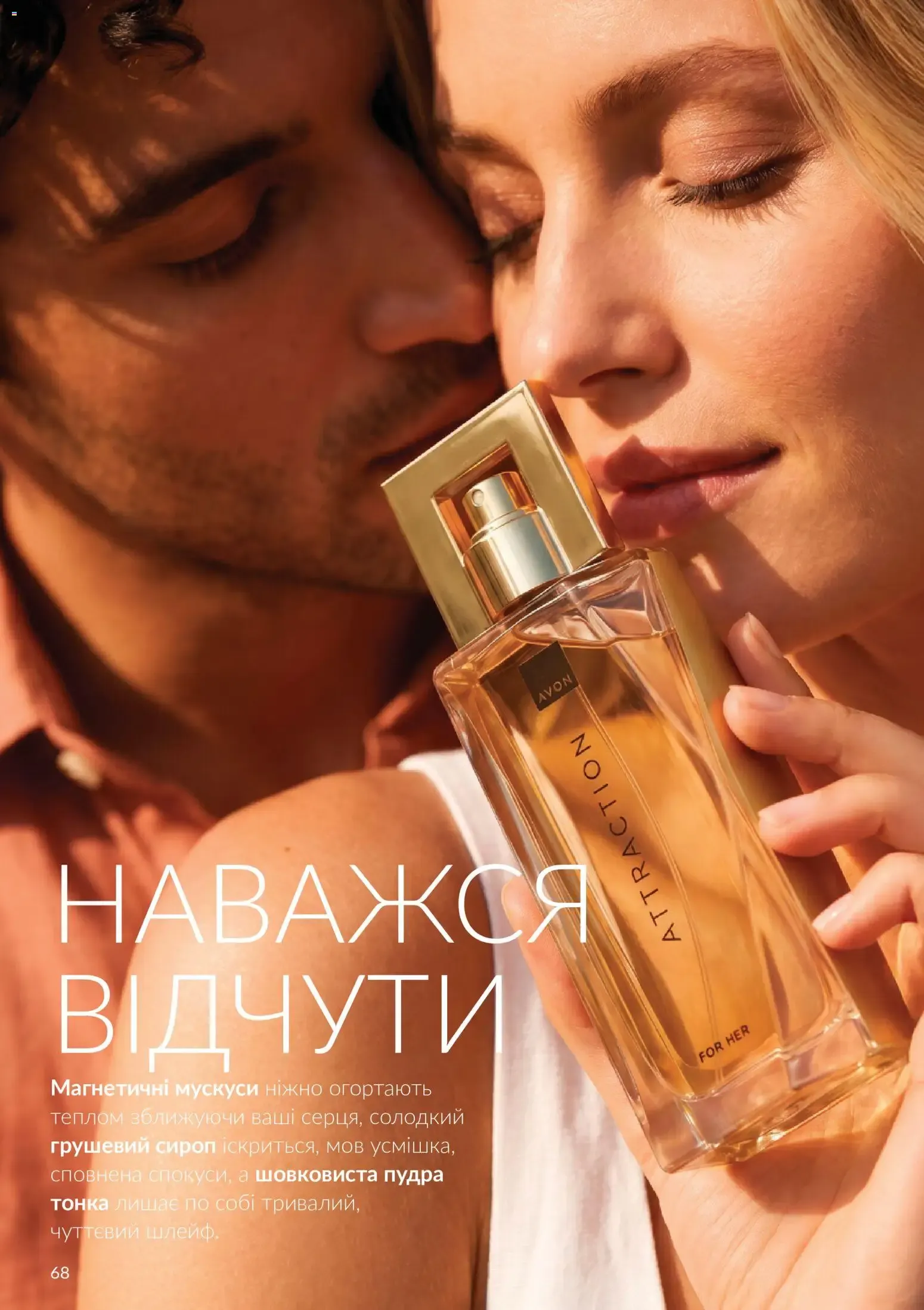 AVON – AVON каталог (01.10.2026 – 31.10.2026) – Сторінка 68