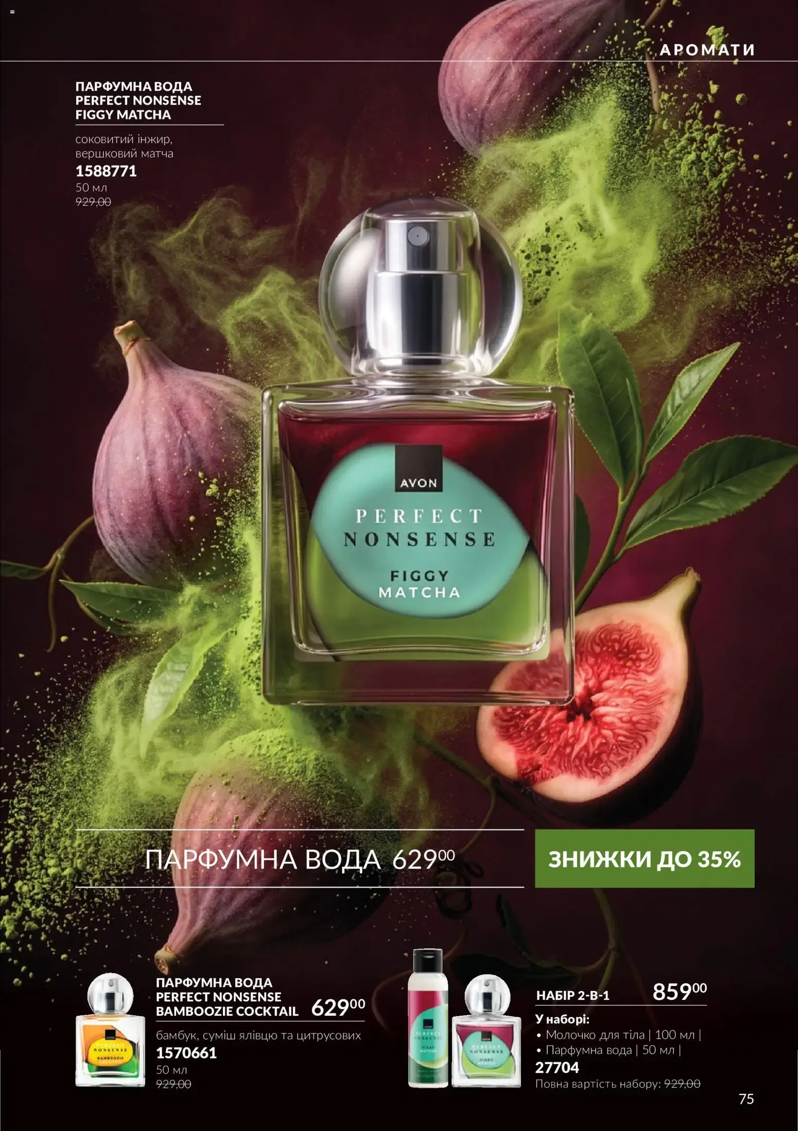 AVON – AVON каталог (01.10.2026 – 31.10.2026) – Сторінка 75