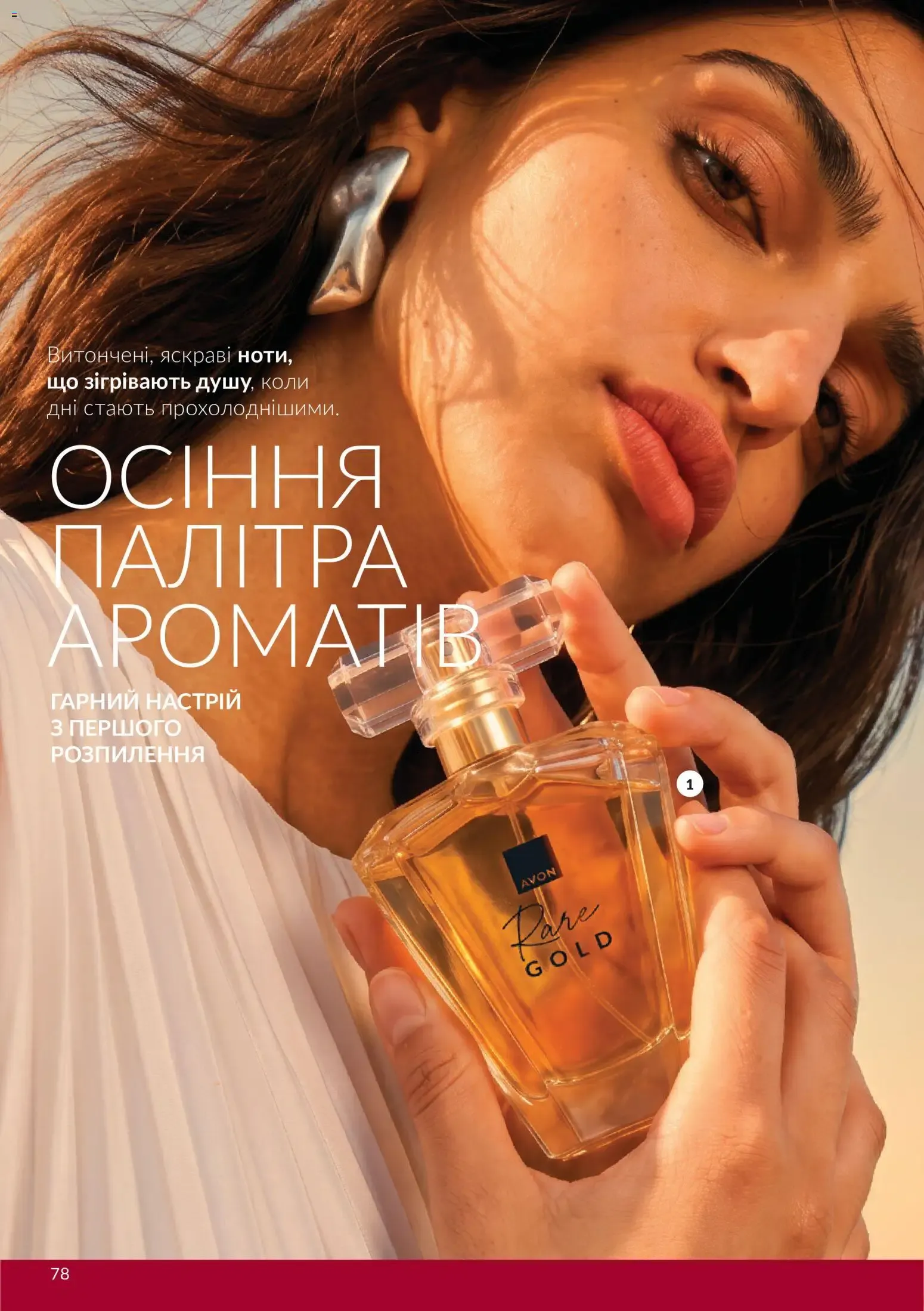 AVON – AVON каталог (01.10.2026 – 31.10.2026) – Сторінка 78