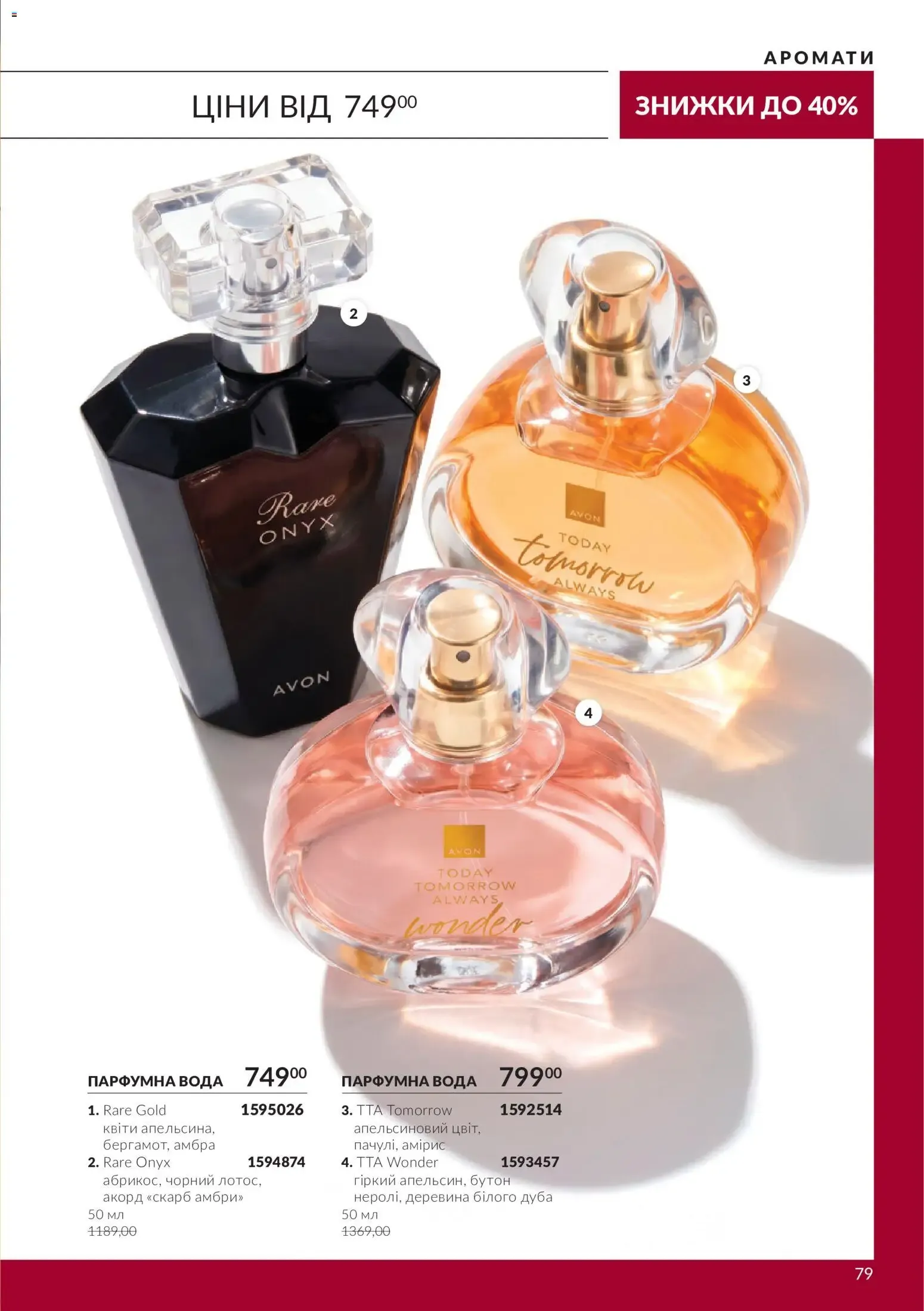 AVON – AVON каталог (01.10.2026 – 31.10.2026) – Сторінка 79