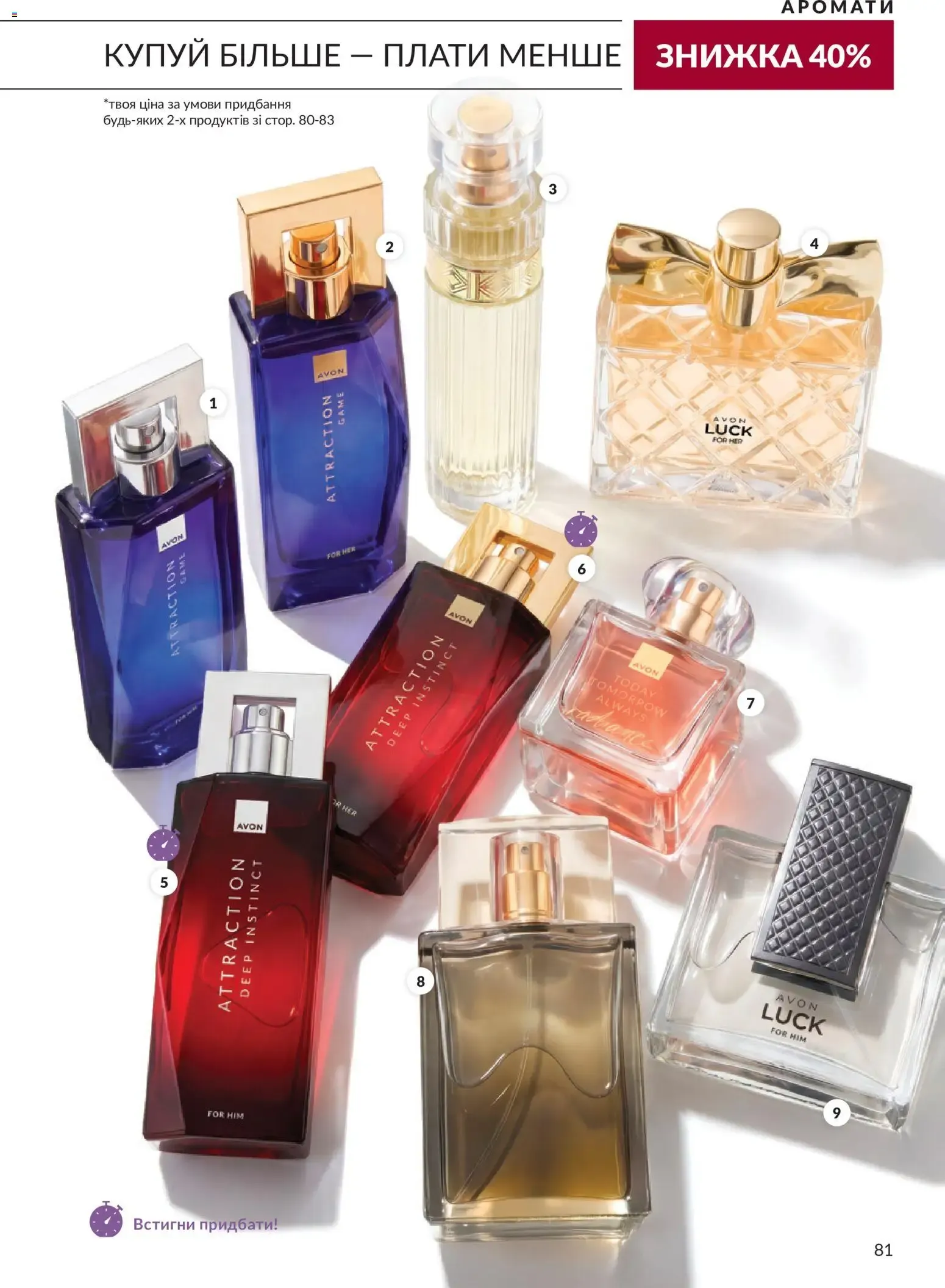 AVON – AVON каталог (01.10.2026 – 31.10.2026) – Сторінка 81