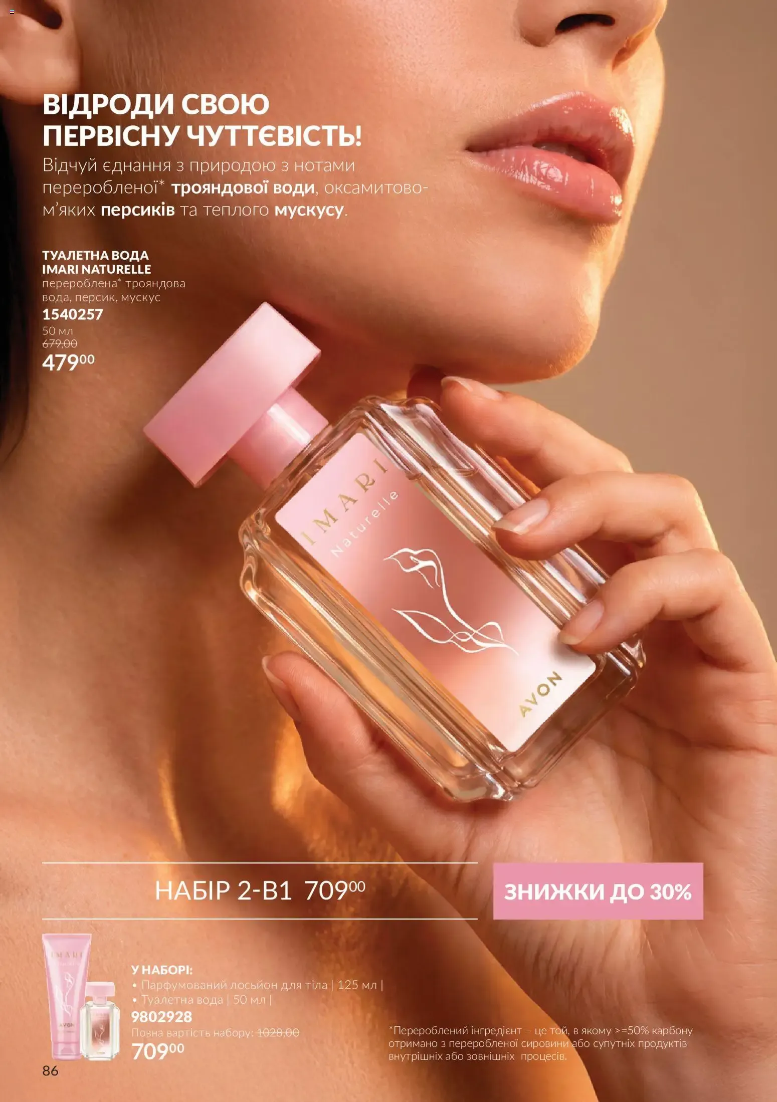 AVON – AVON каталог (01.10.2026 – 31.10.2026) – Сторінка 86
