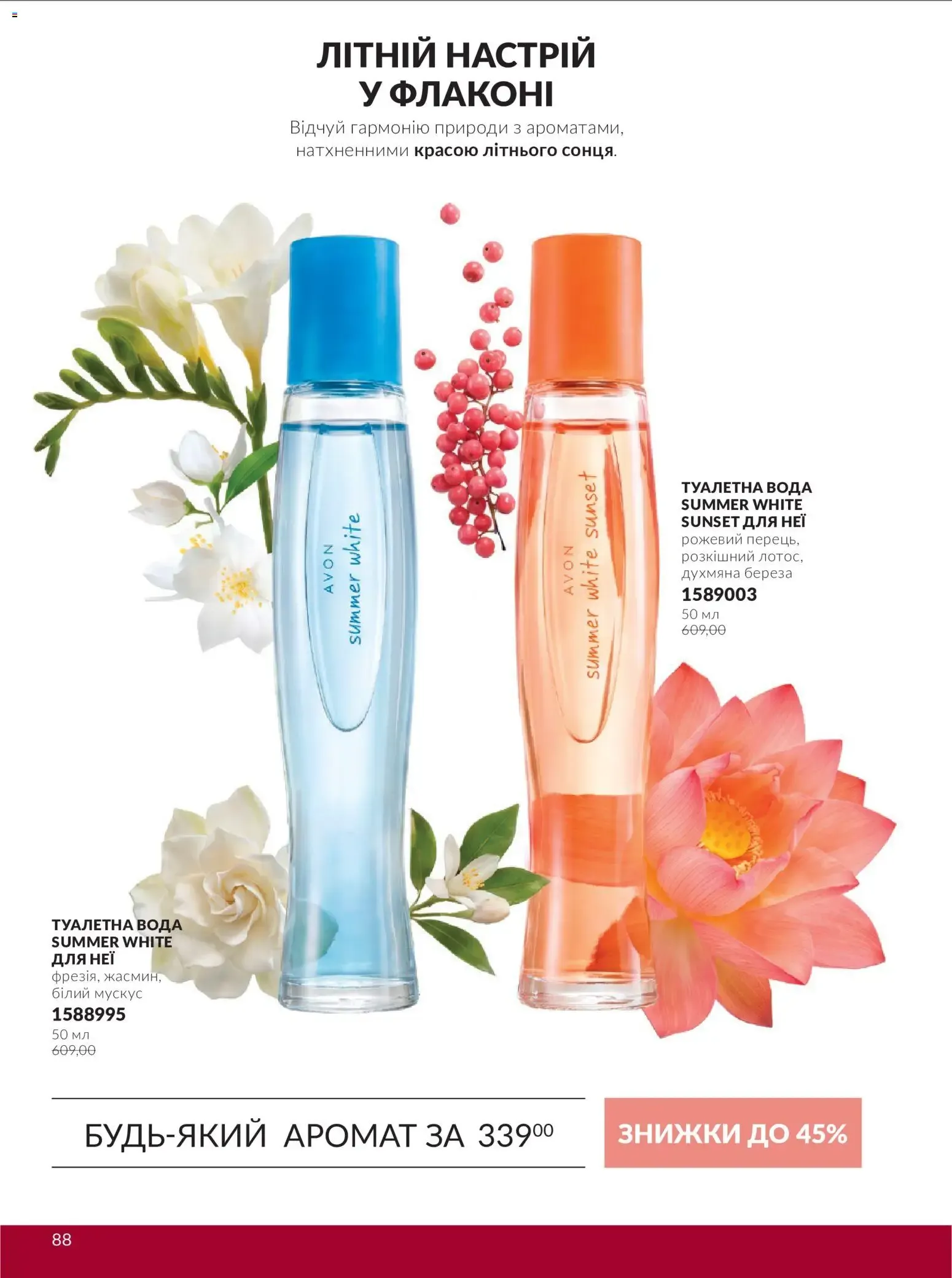 AVON – AVON каталог (01.10.2026 – 31.10.2026) – Сторінка 88