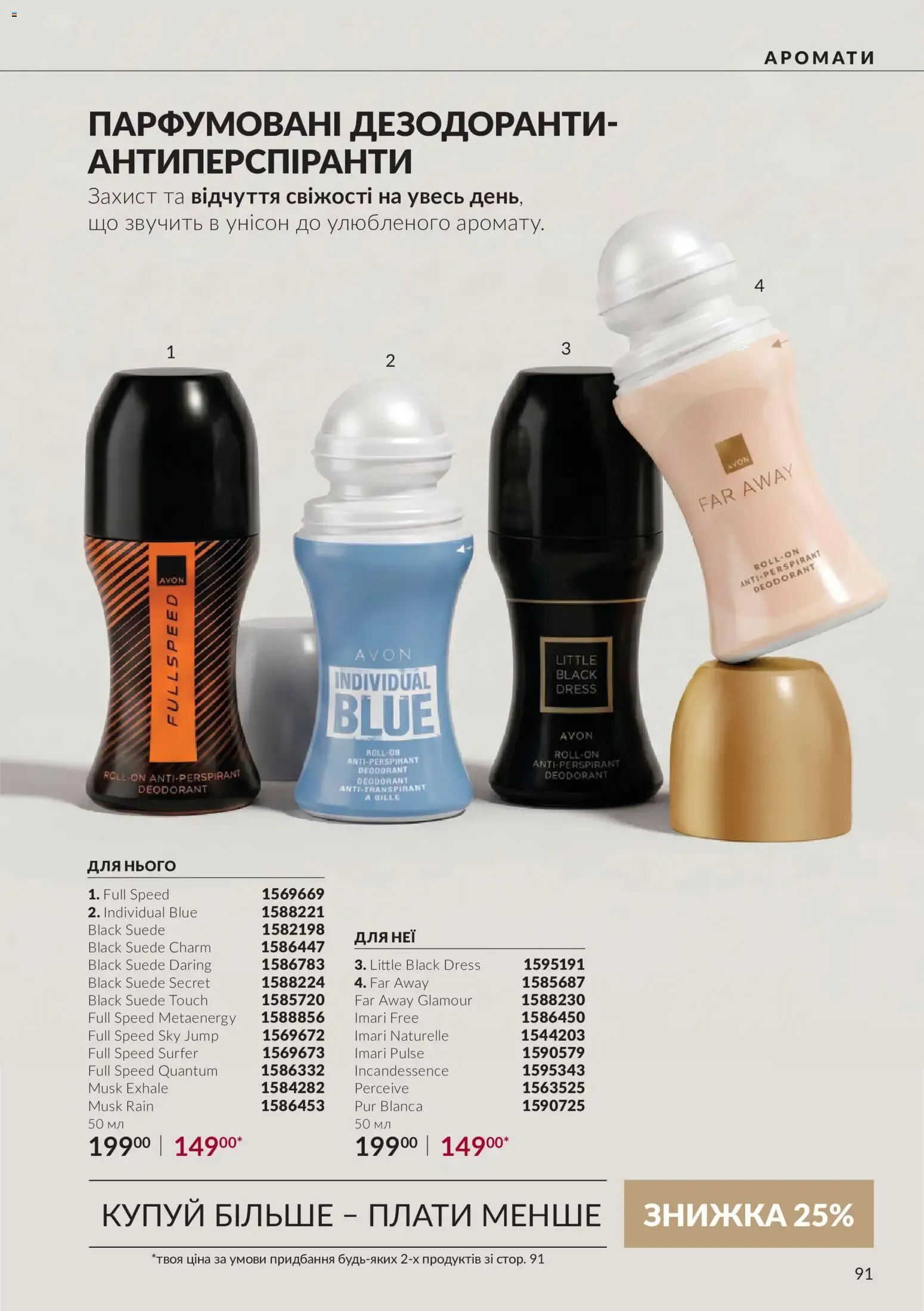 AVON – AVON каталог (01.10.2026 – 31.10.2026) – Сторінка 91