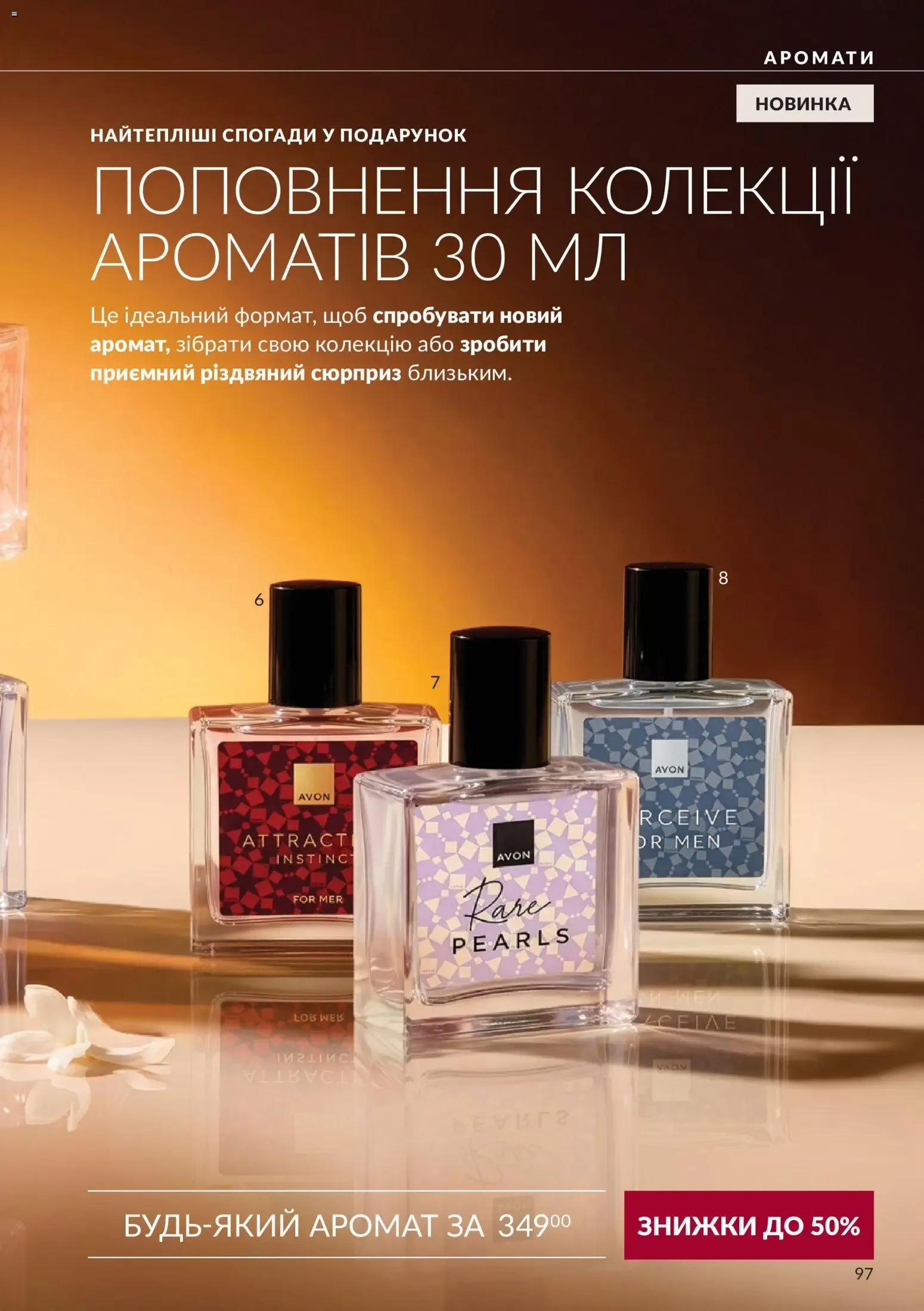 AVON – AVON каталог (01.10.2026 – 31.10.2026) – Сторінка 97